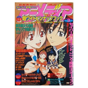 애니메이션잡지 :: 아니메디아 1999년 3월호